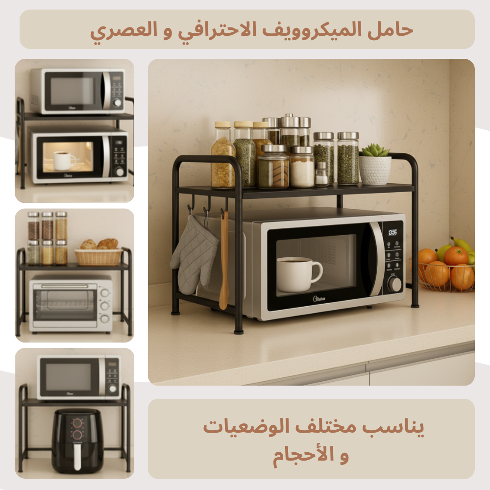 حامل الميكروويف